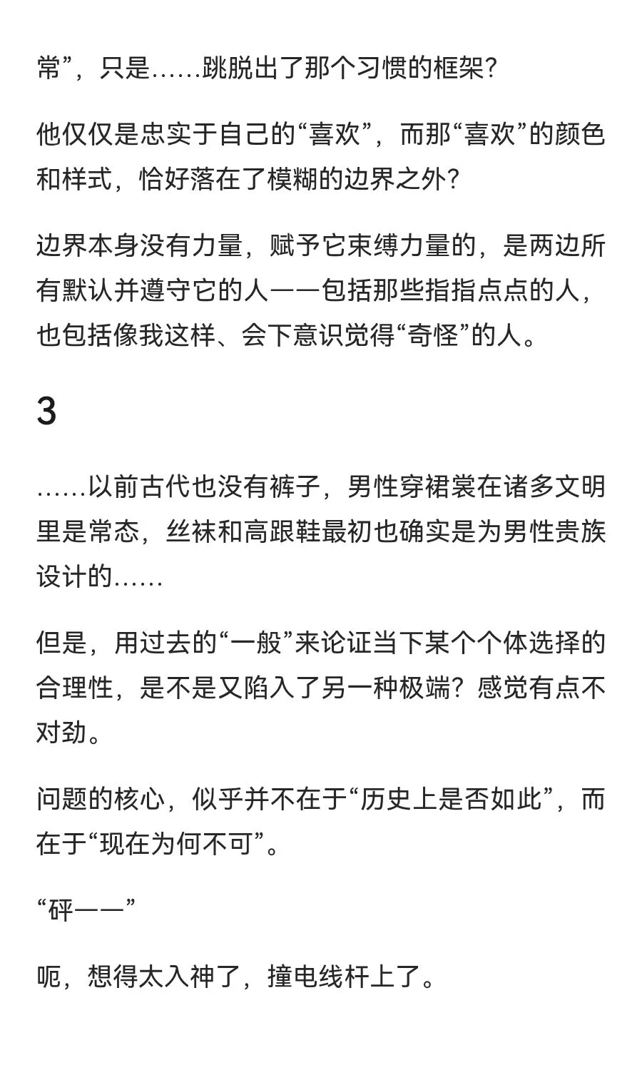 如果同学B打断了糖5的那一句玩笑