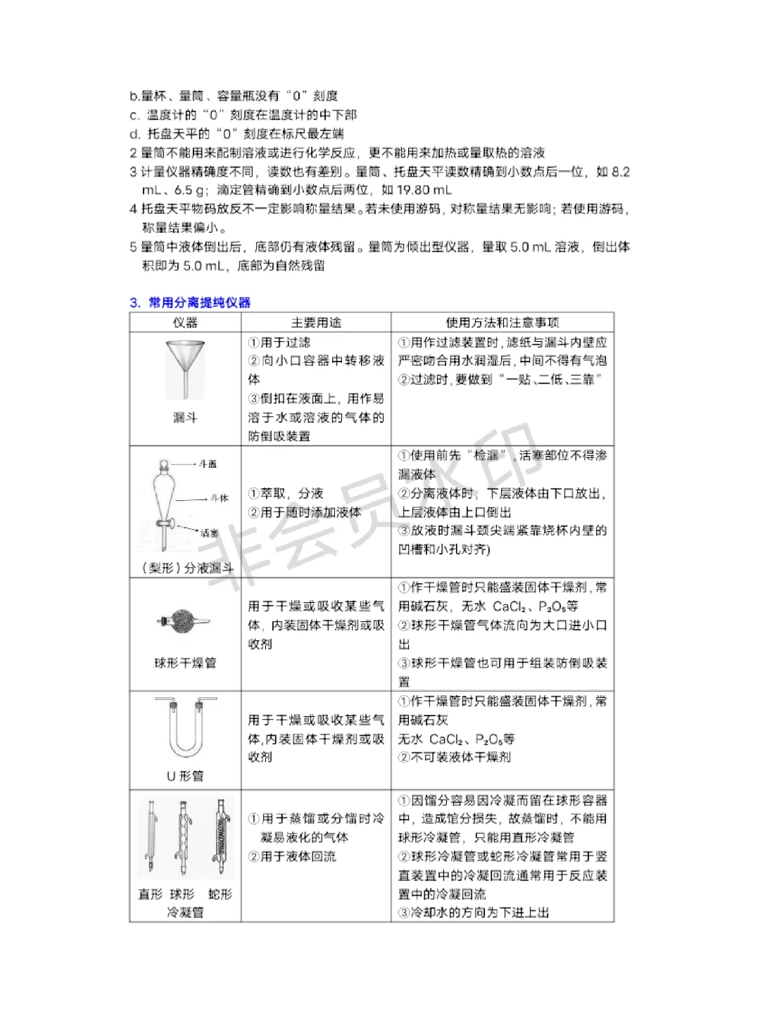 化学实验常用仪器和操作