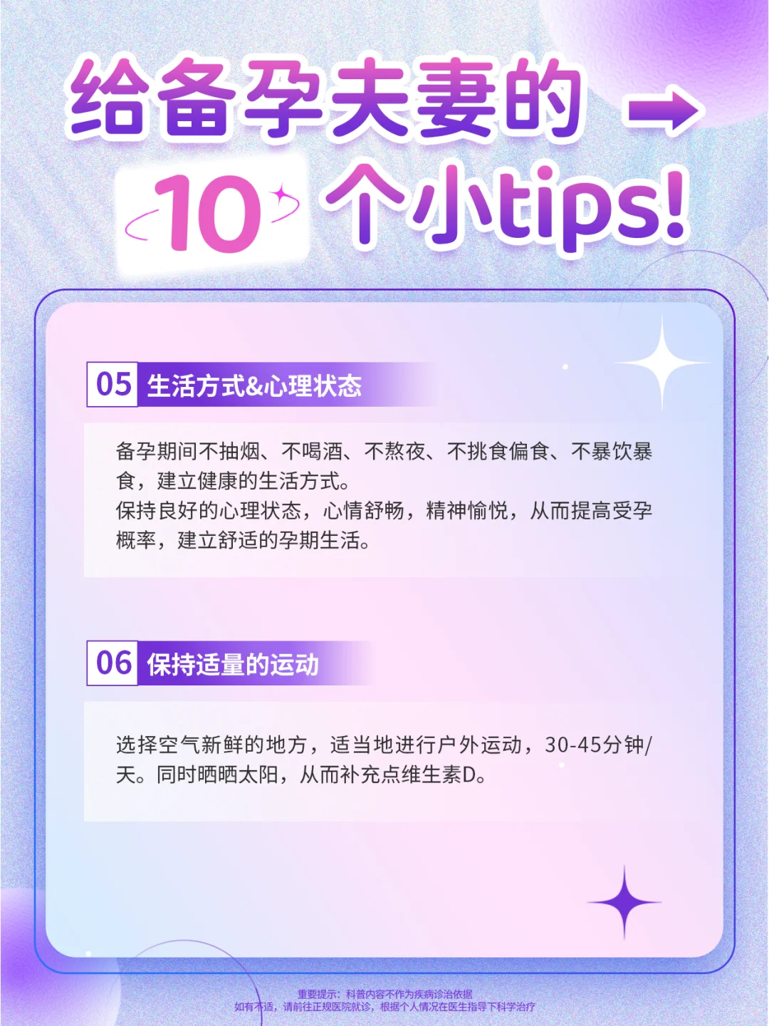 给备孕夫妻的10个小建议！