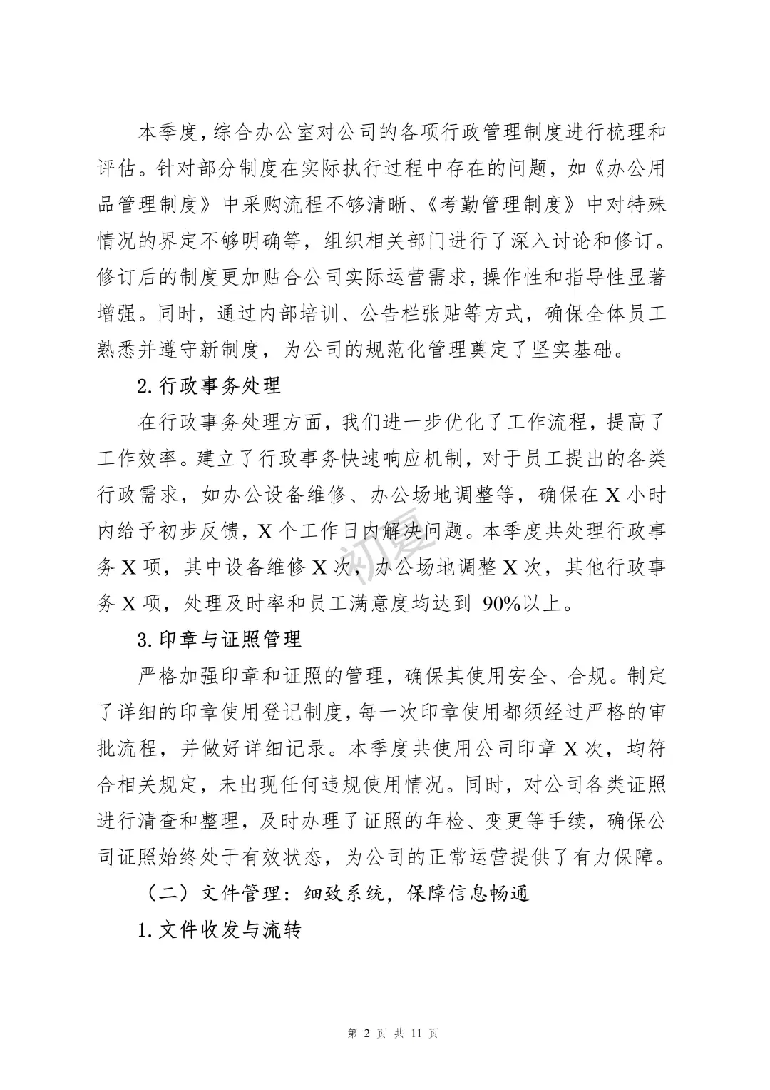 2025年二季度办公室工作总结