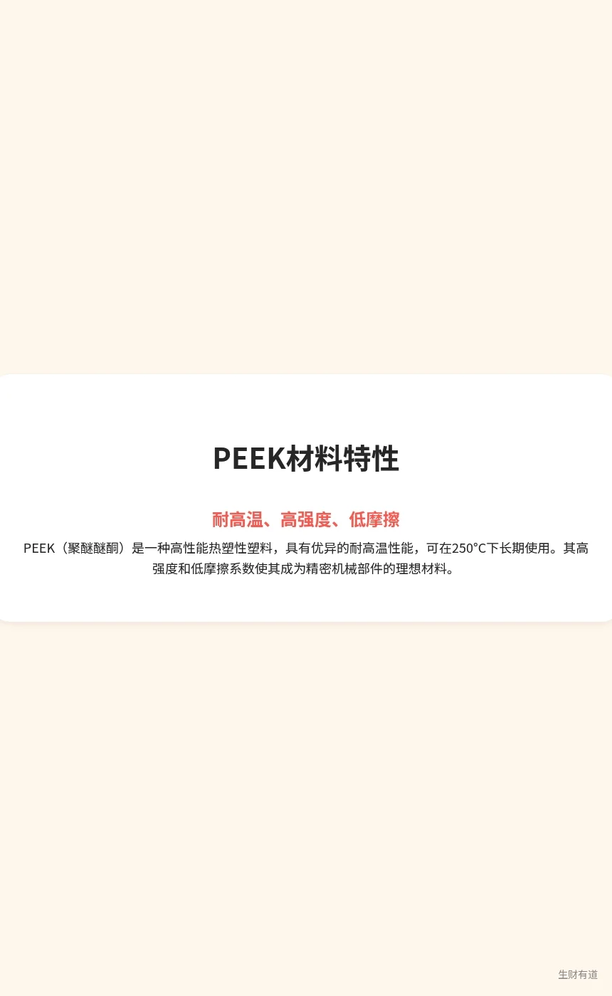一口气说清PEEK材料?