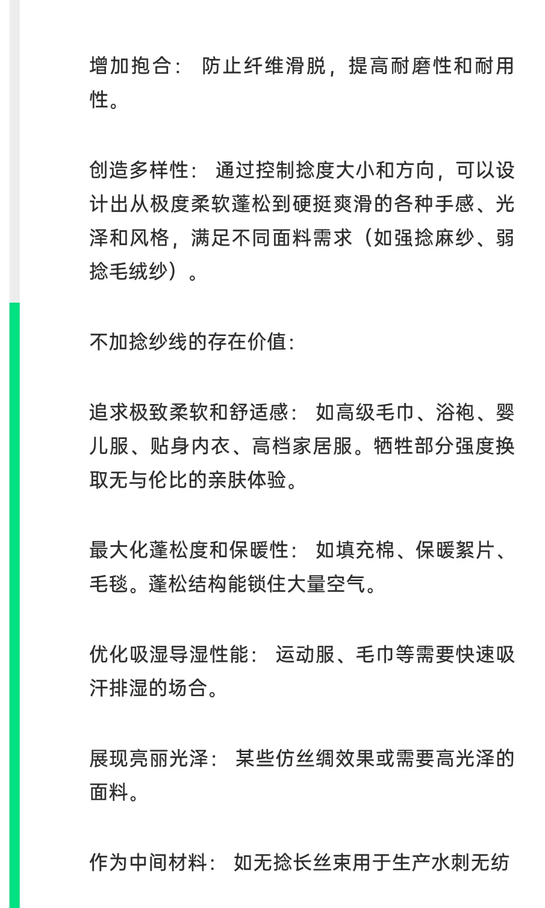 面料加捻与不加捻的区别
