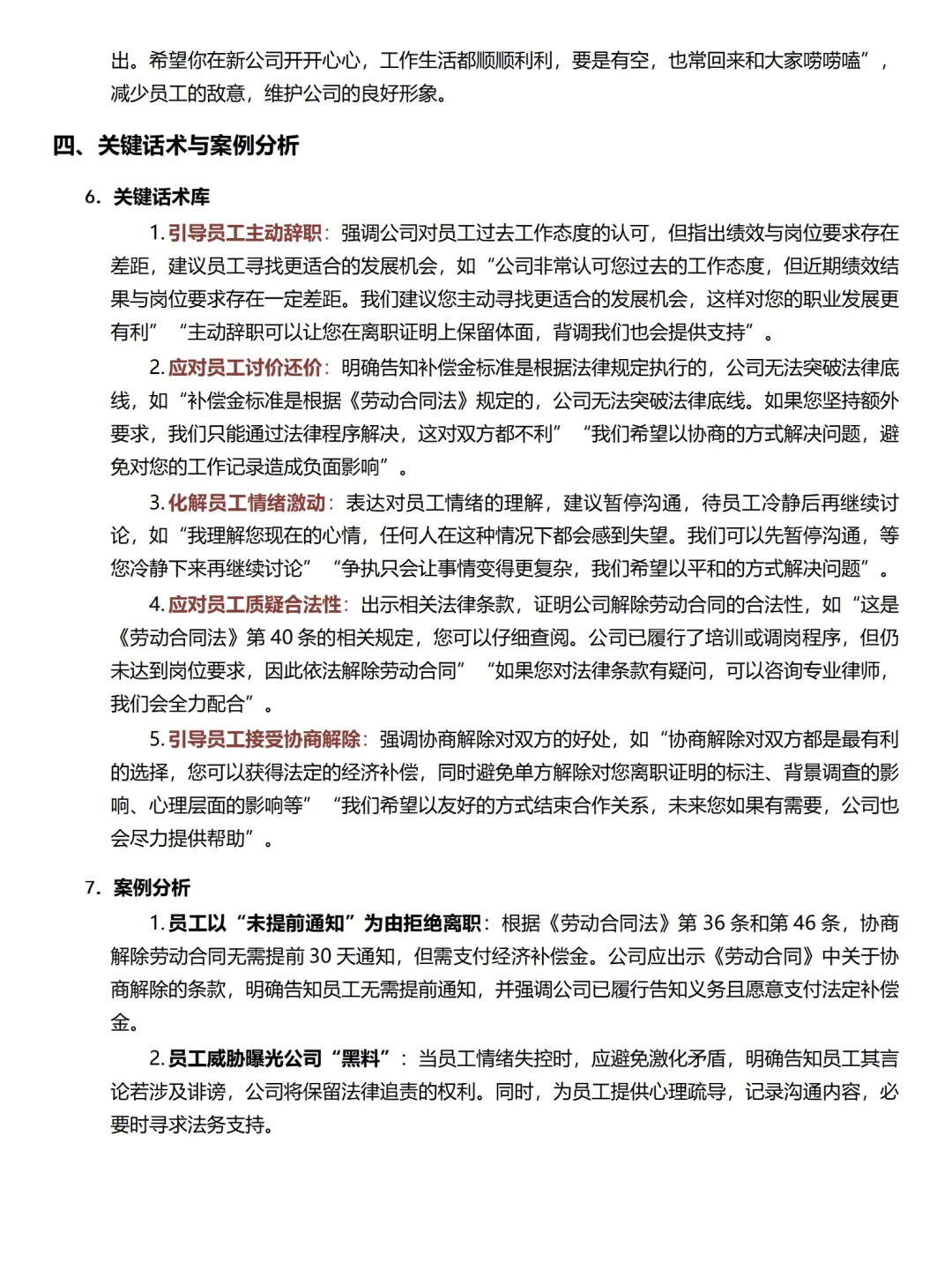 第一次见 劝退思路这么清晰的HR