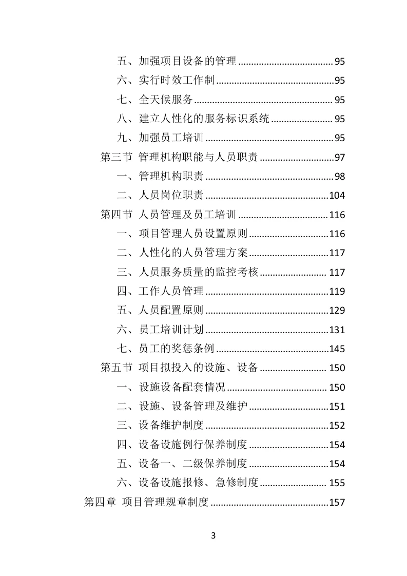 高分中标《档案整理及数字化服务方案》332