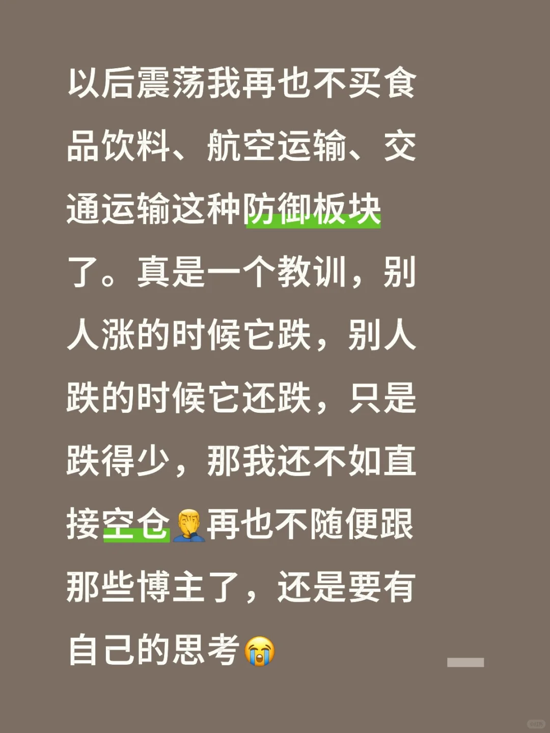 防御板块只会小跌 不会跟涨