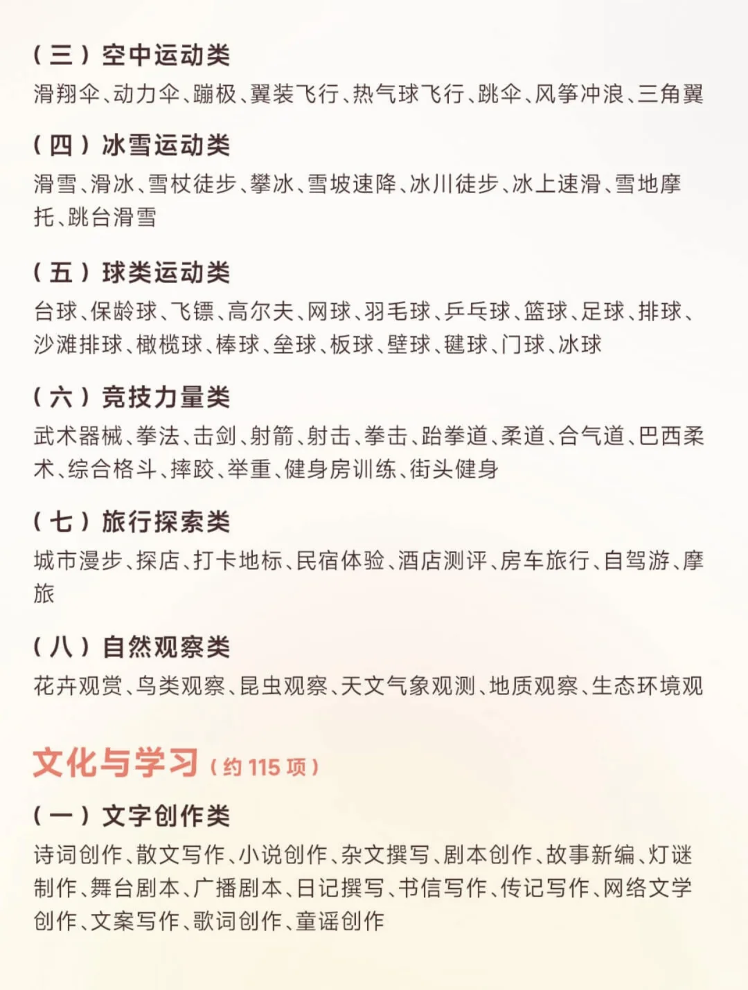 三分钟热度兴趣培养清单，闲不了一点