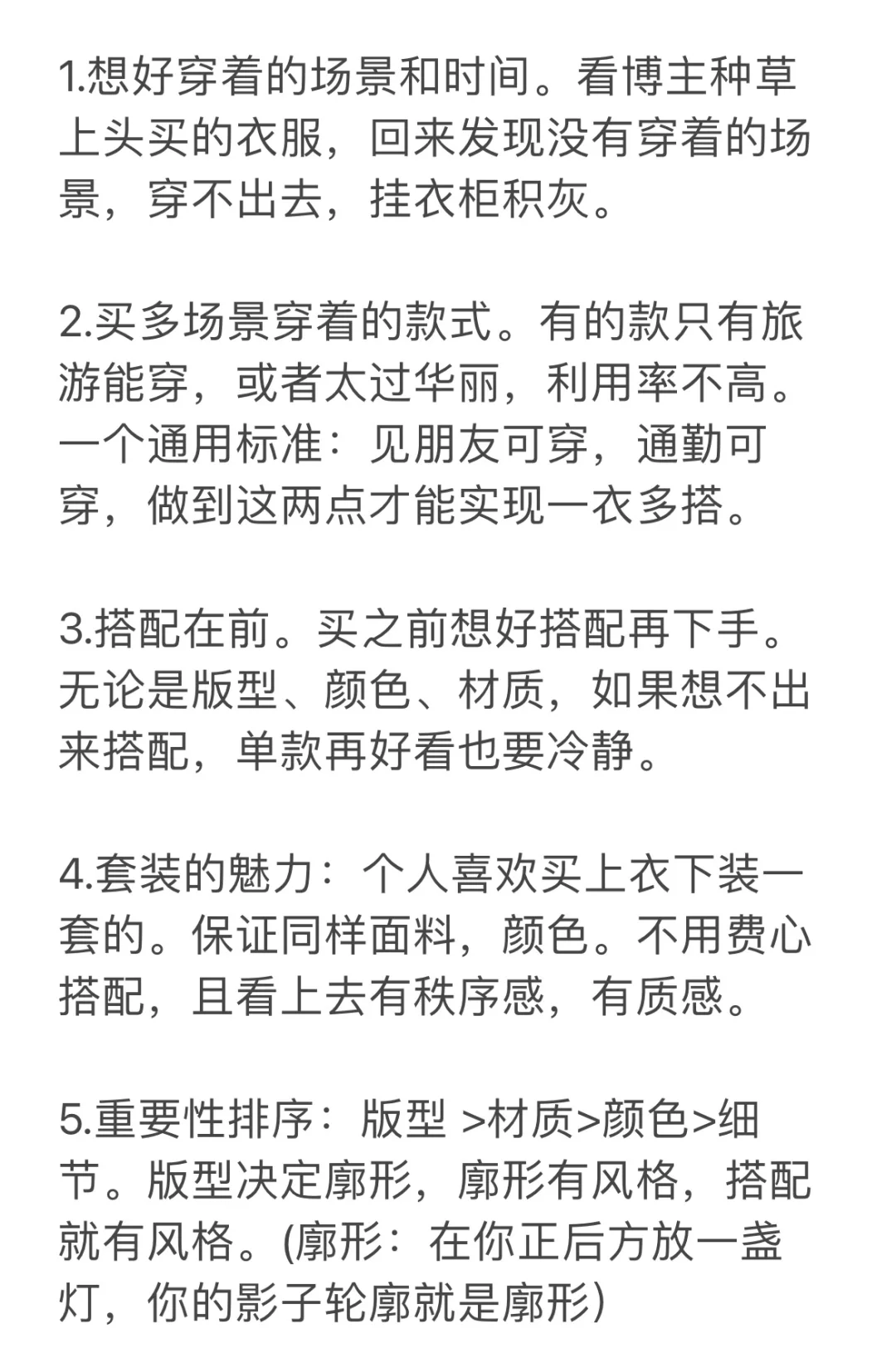 买衣心得11要点