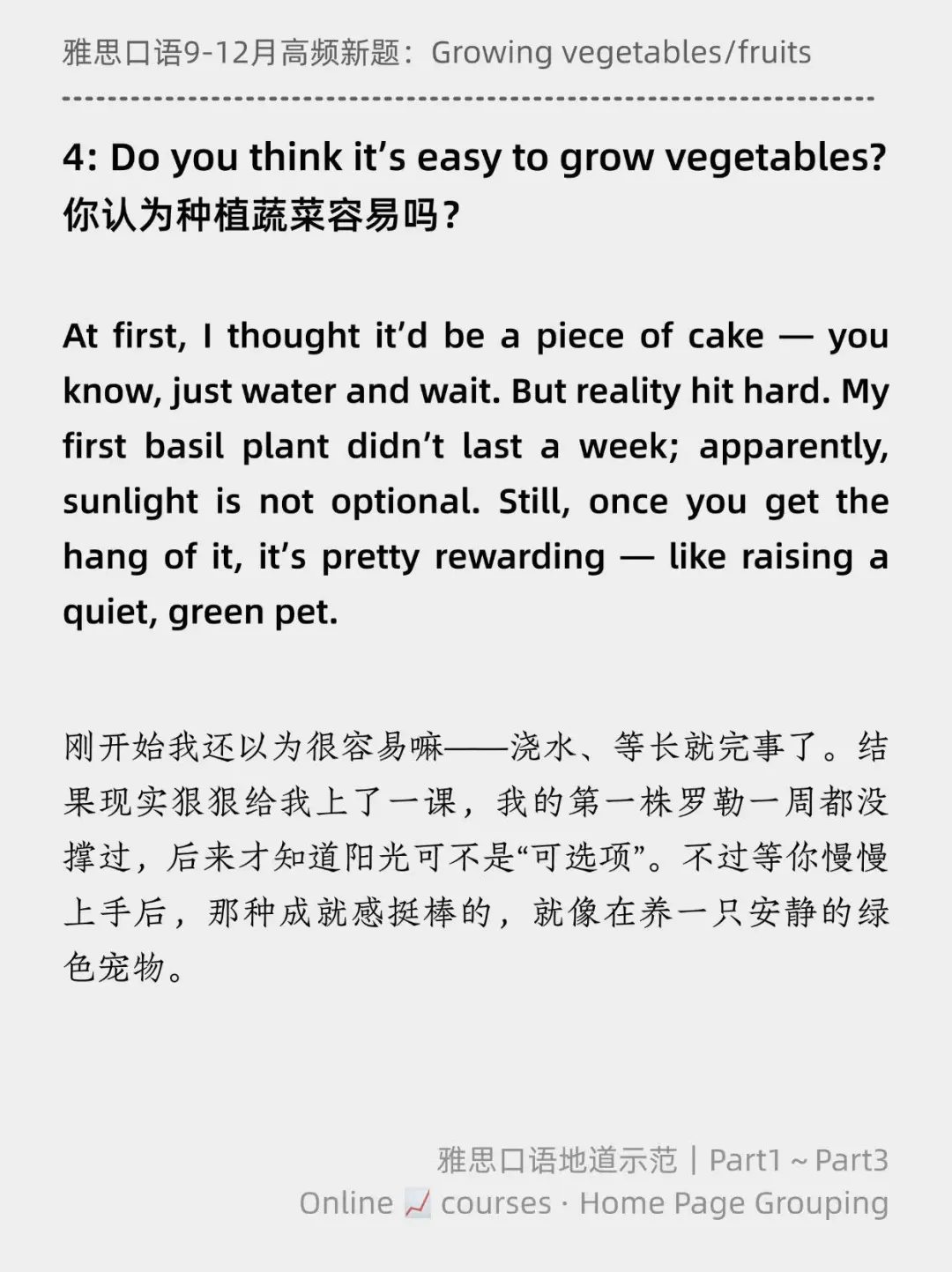 雅思口语新题|Growing vegetables/fruits