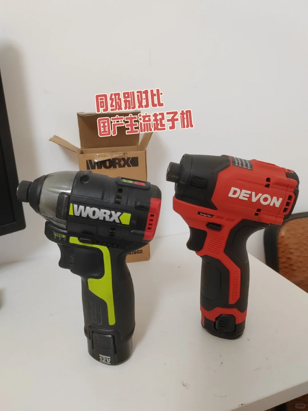 国产两大起子机同级别静态对比