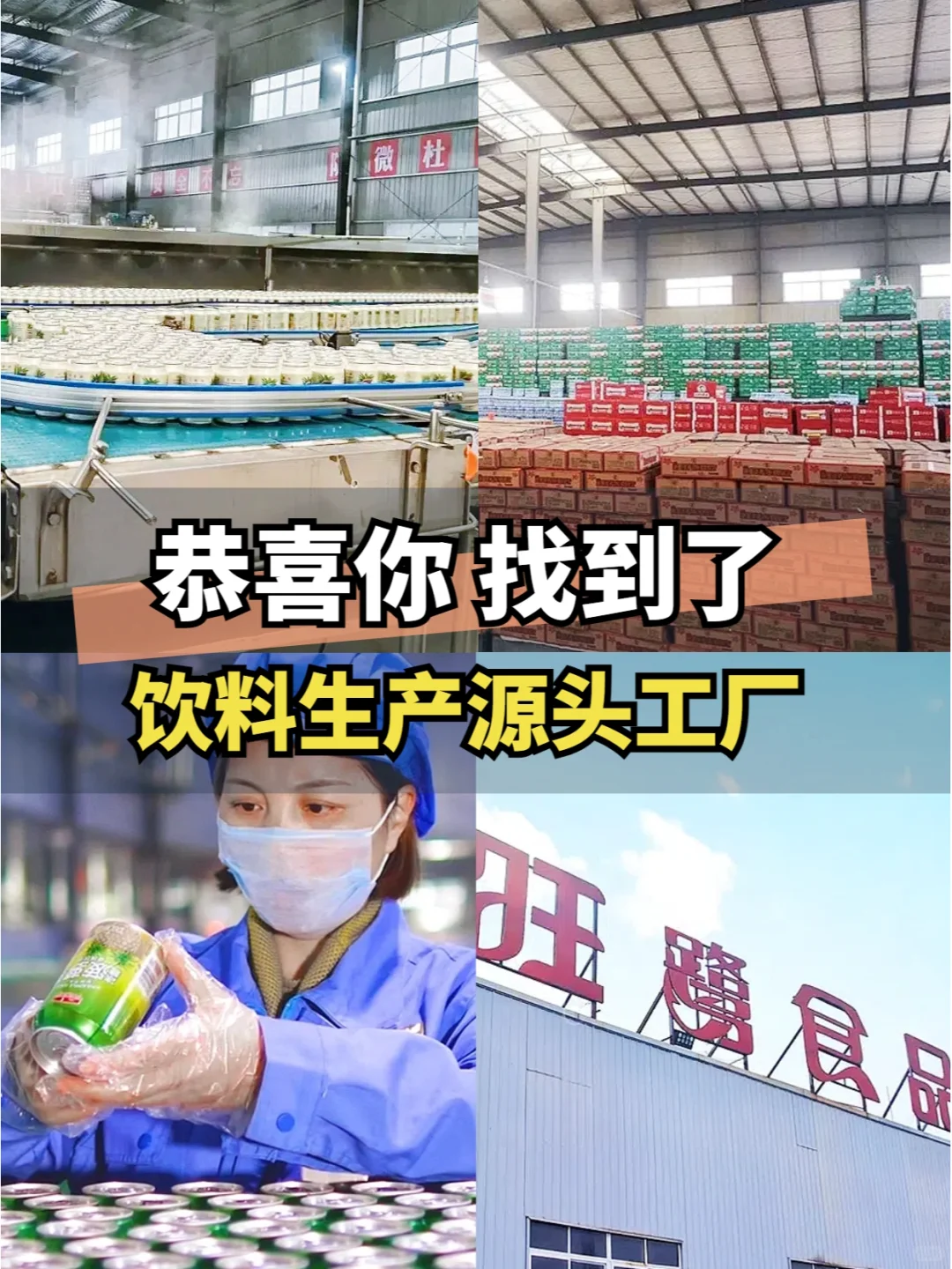 旺鹭食品（旺仔）源头工厂生产参观plog!!