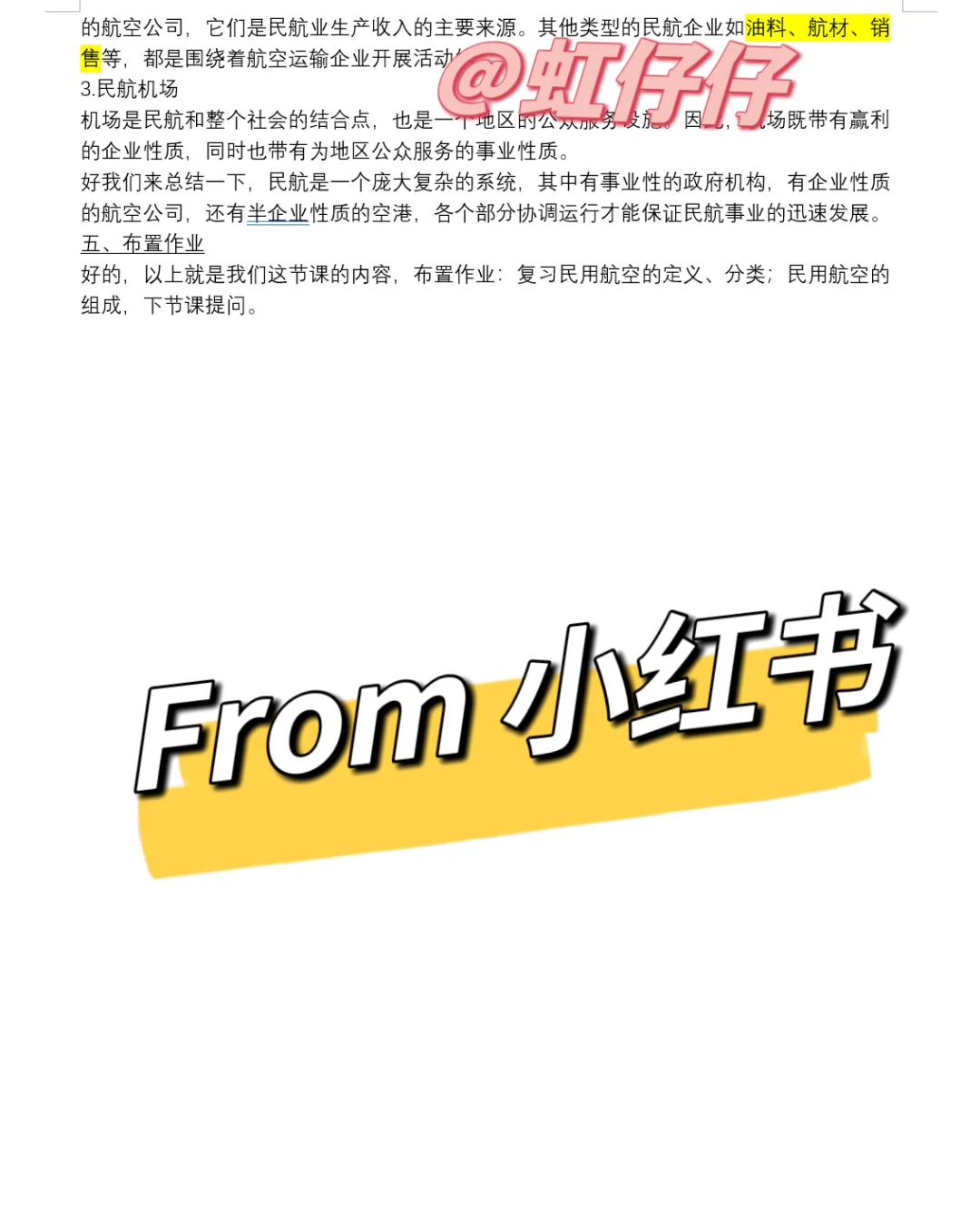 「民航运输」专业中职教资面试逐字稿（一）