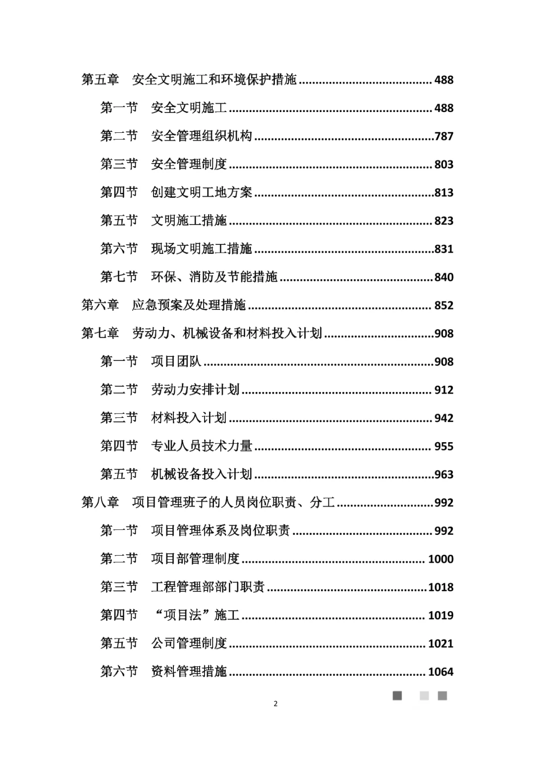 路灯保养服务及照明工程施工投标方案1131页