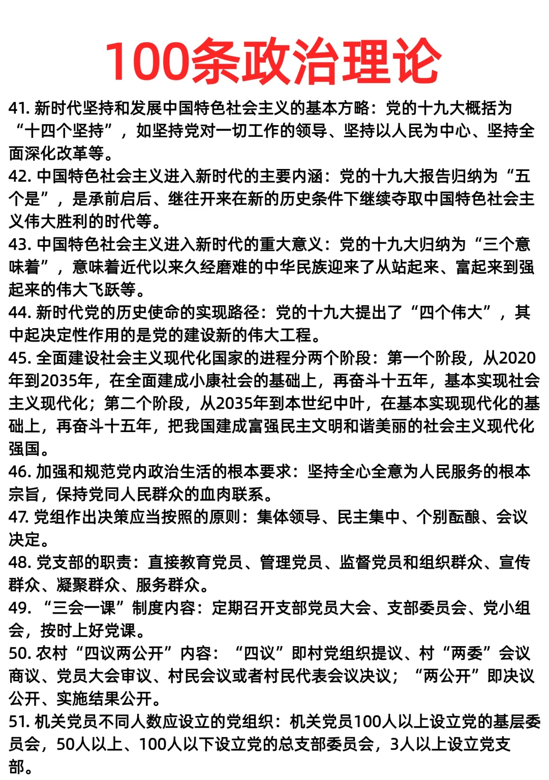 100条政治理论