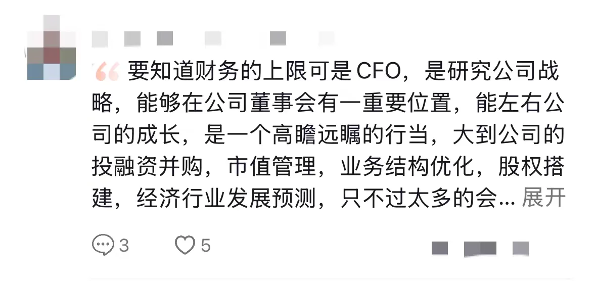 疑似会计未来发展最难走出的评论区出现了