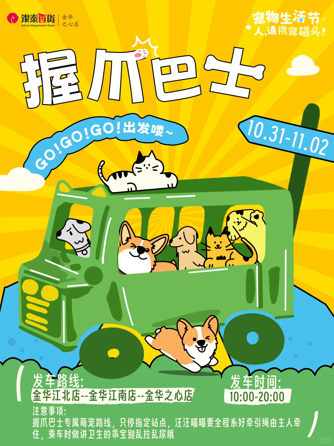 全城“汪”/“喵”事！交个好“盆”宠！