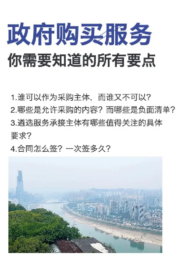 政府购买服务你需要知道的所有要点