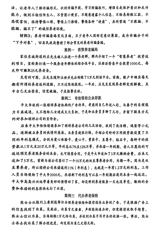 2025年3月新疆和部分地市州遴选笔试题