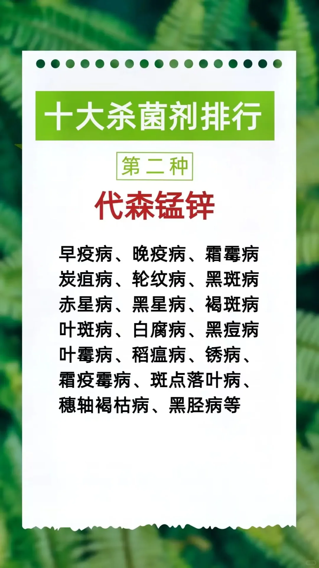 农作物植保中十大杀菌剂排行