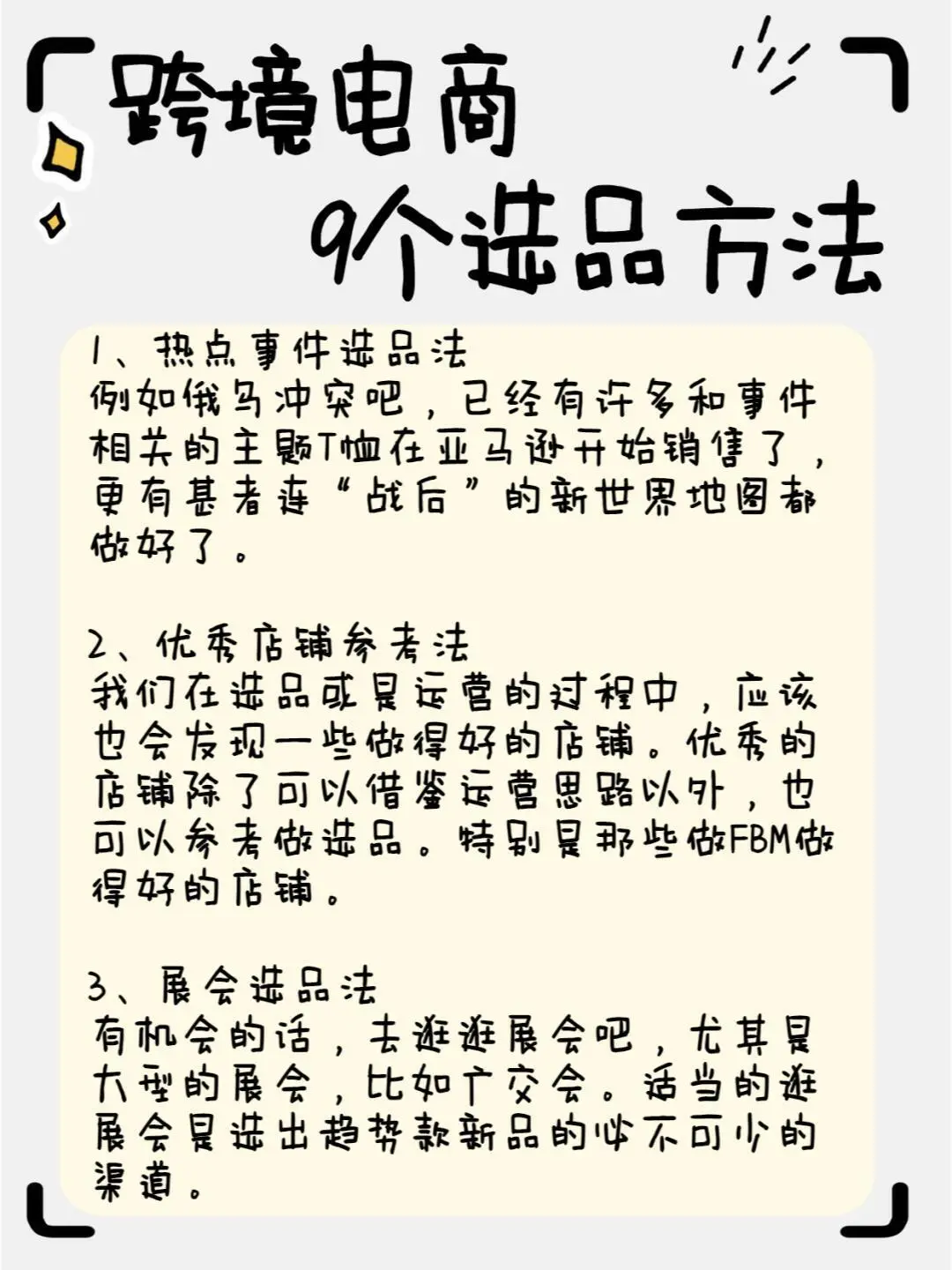 9个选品方法,真的超级实用