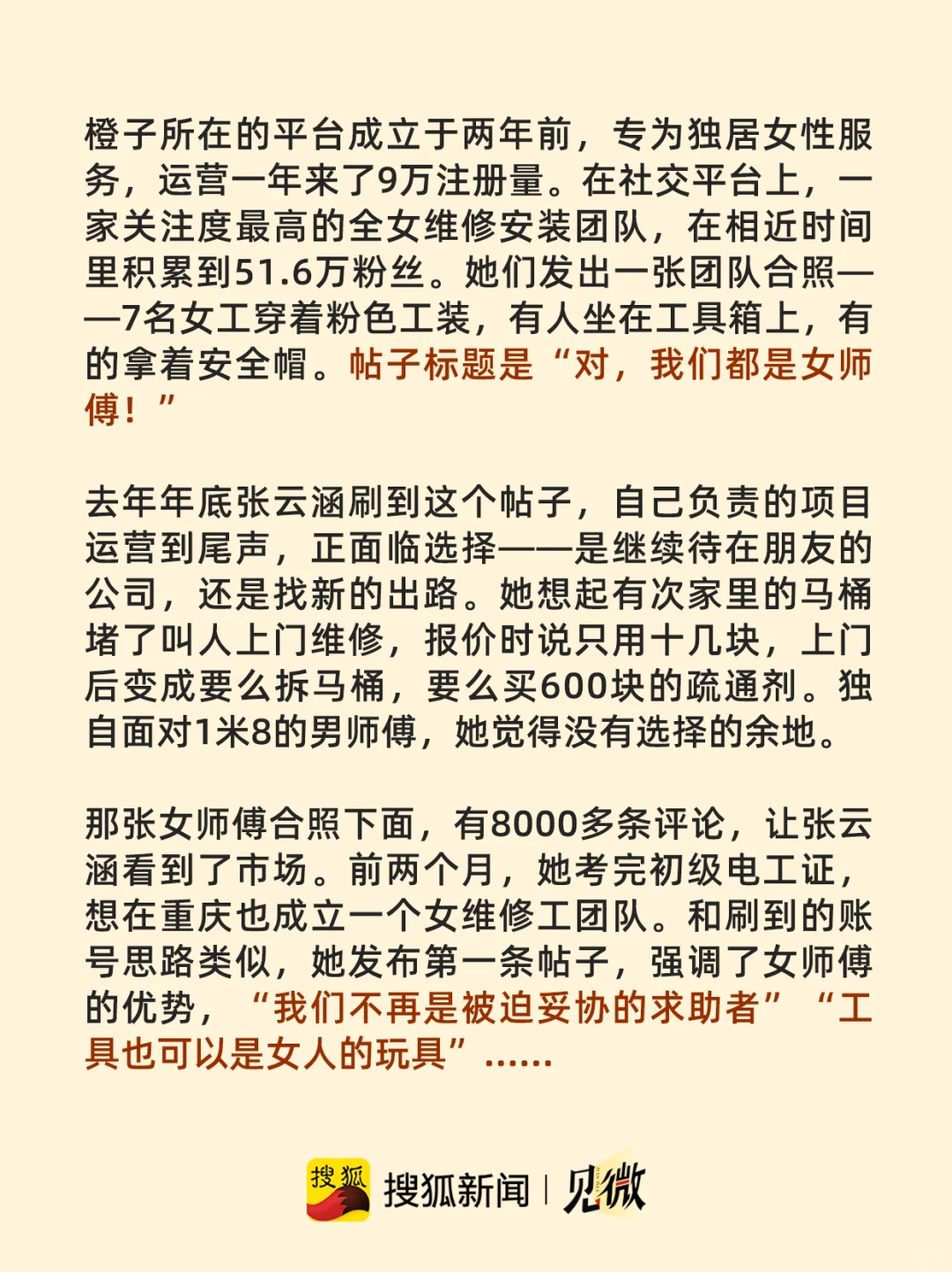 “女维修工的一天”