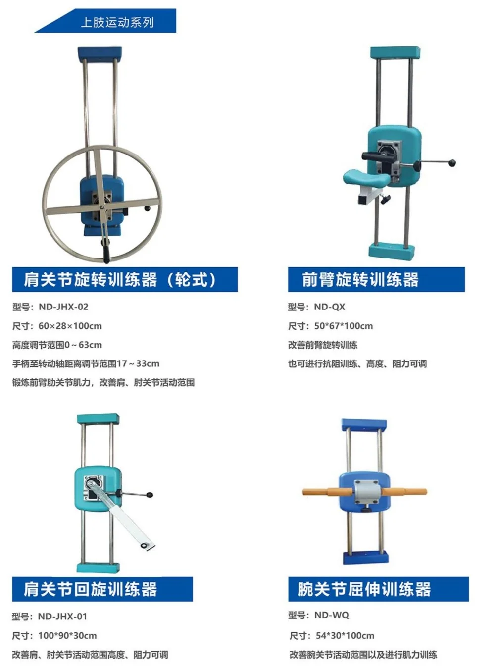 康复器械，必知的上肢运动康复全攻略