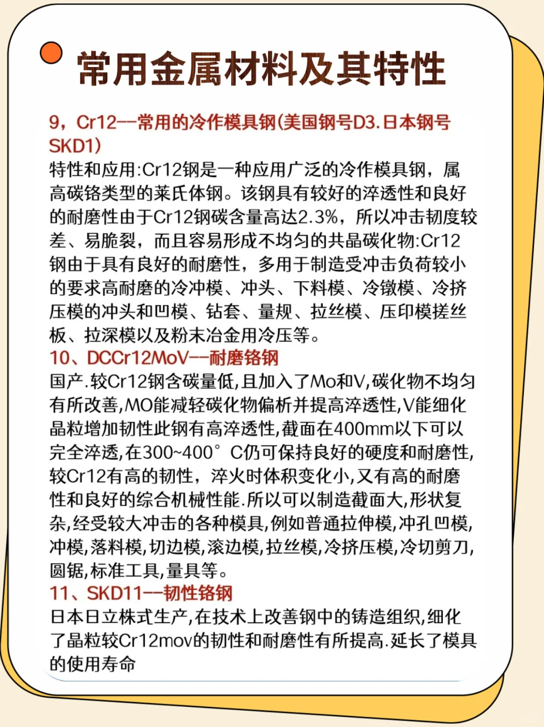 机械人必须要知道的21金属材料