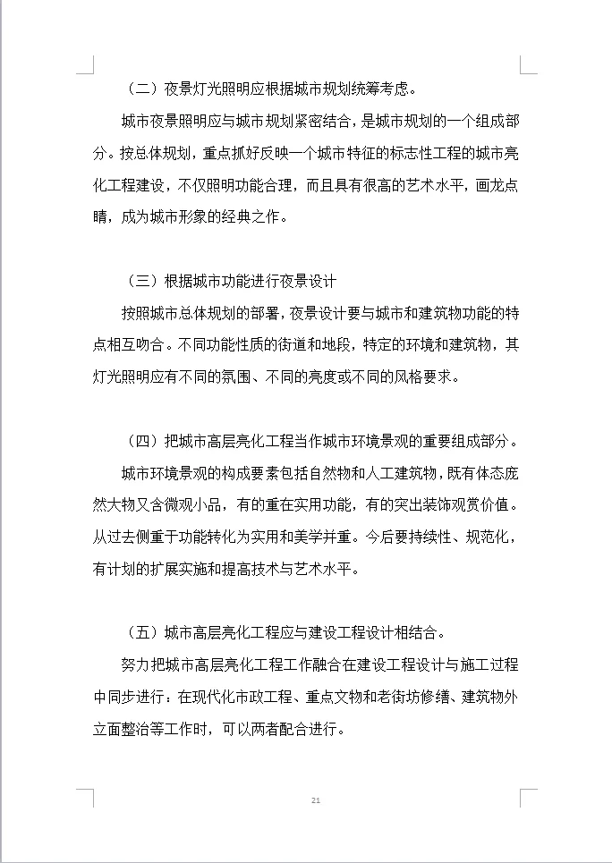 楼宇亮化工程投标方案全方案（408页）