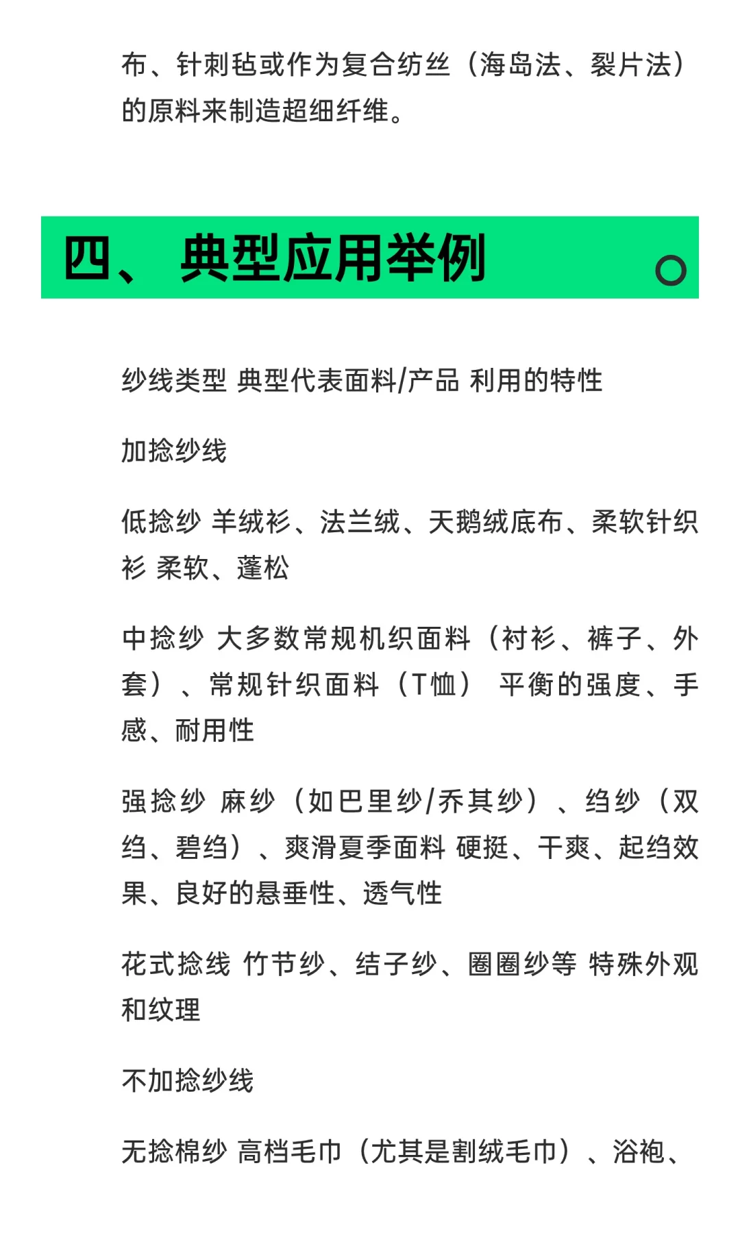 面料加捻与不加捻的区别