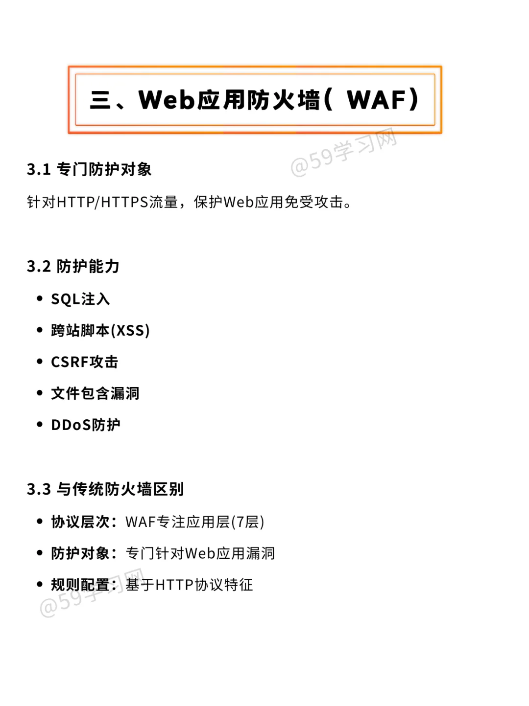 网安人必看!常见安全设备一网打尽!