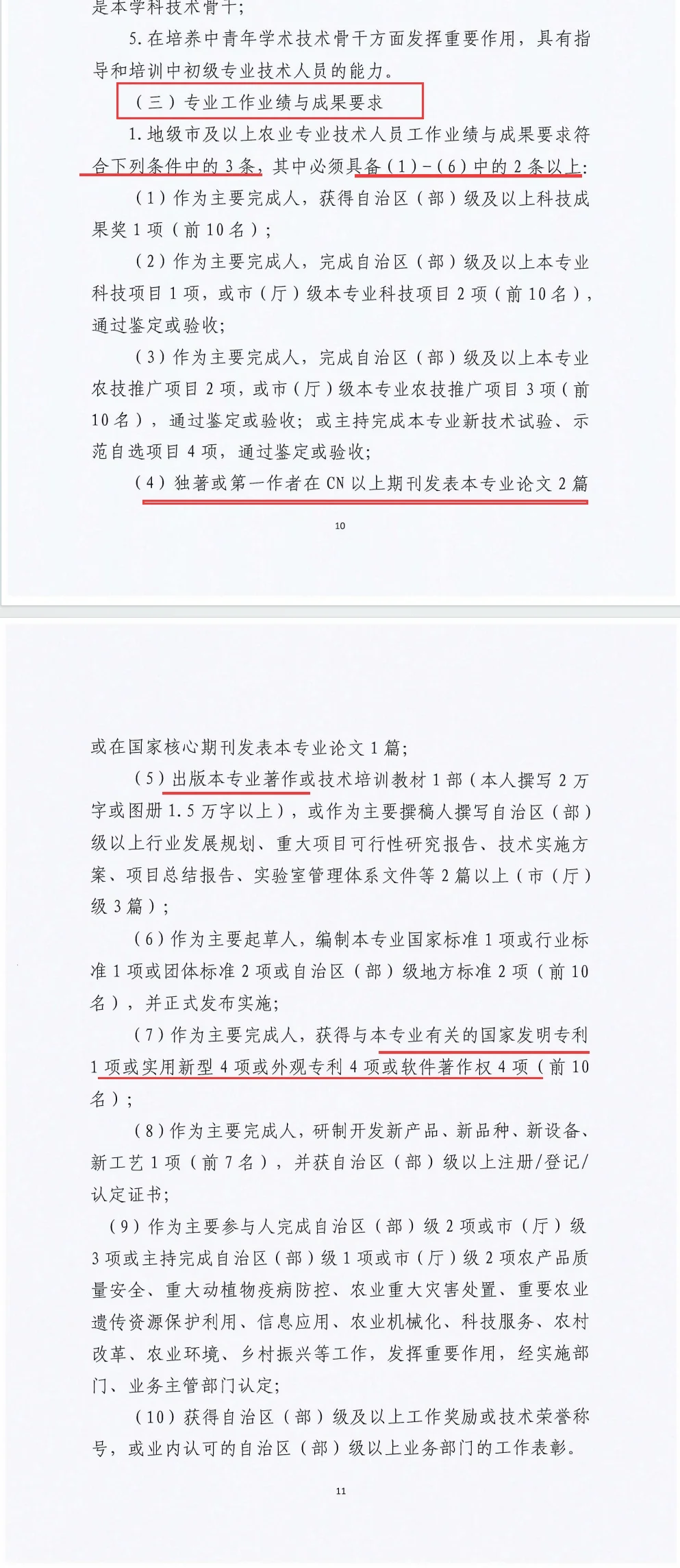 宁夏农业专业副高高级职称需要准备哪些资料