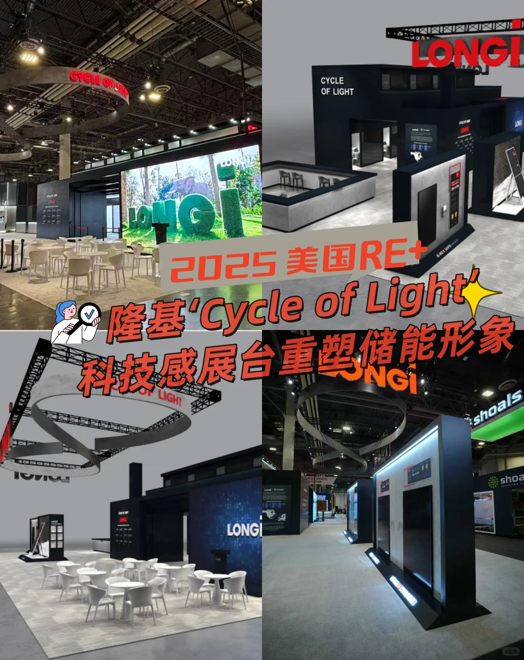 美国太阳能展 RE+科技风展台搭建案例