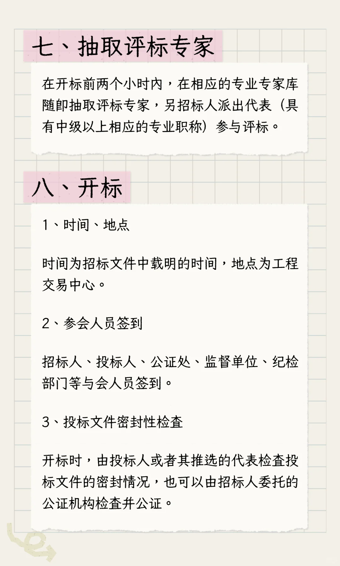 最完整的招投标流程！收藏~