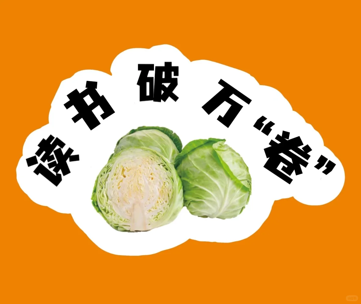 蔬菜谐音成语！超有趣~?