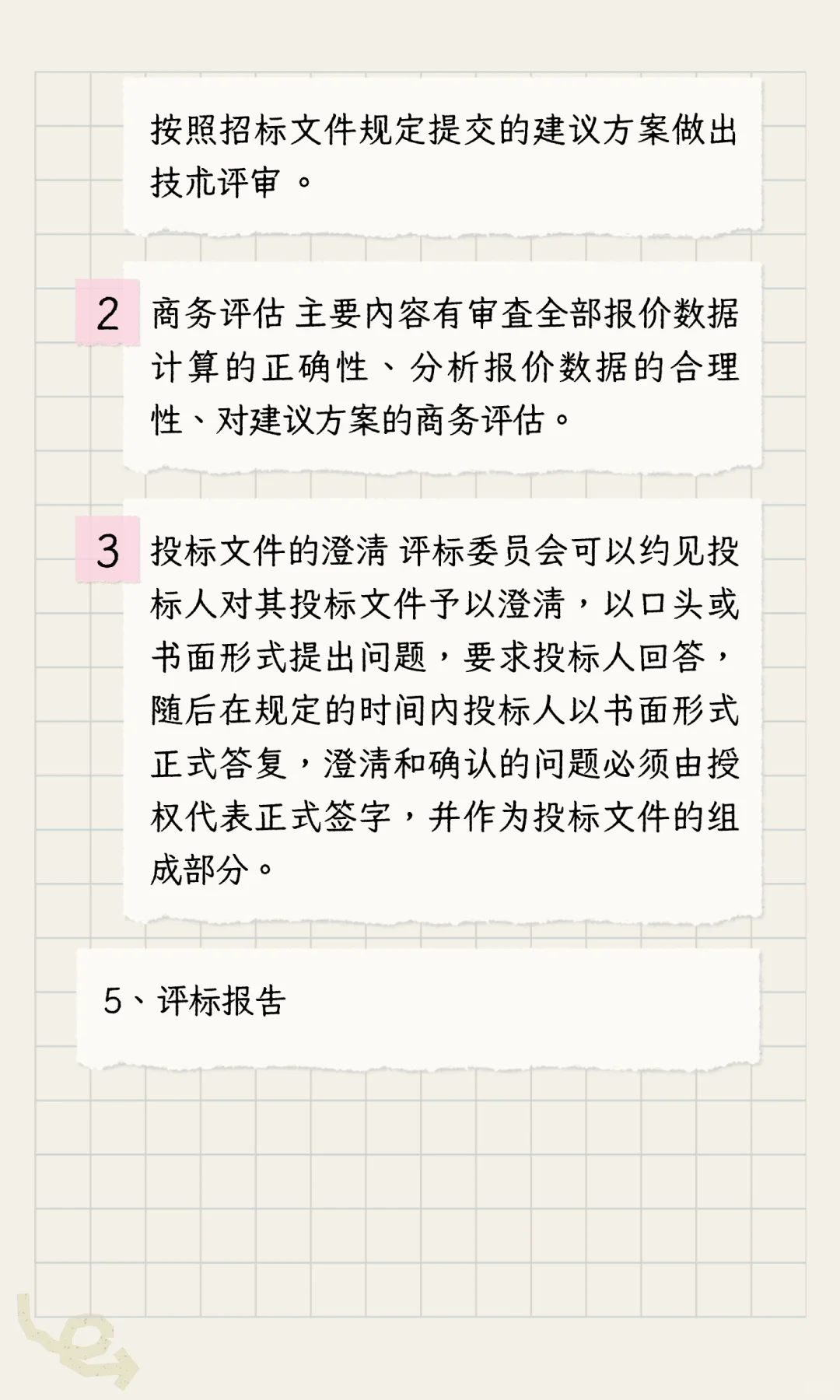 最完整的招投标流程！收藏~
