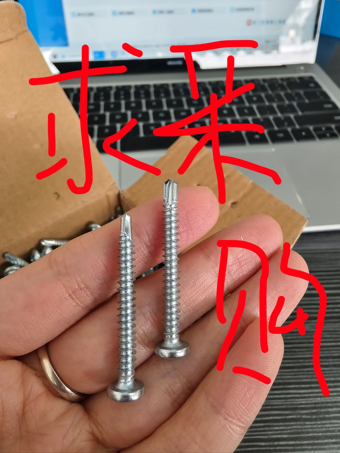 螺丝采购在哪里啊啊啊