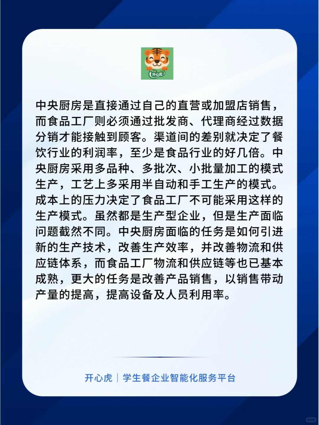 中央厨房与食品工厂的区别，你了解吗？