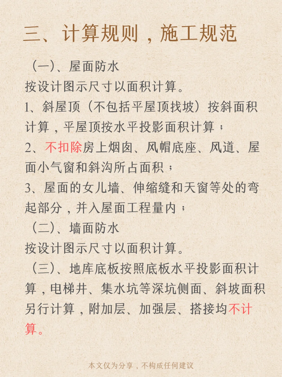 【询价分享】防水工程卷材篇