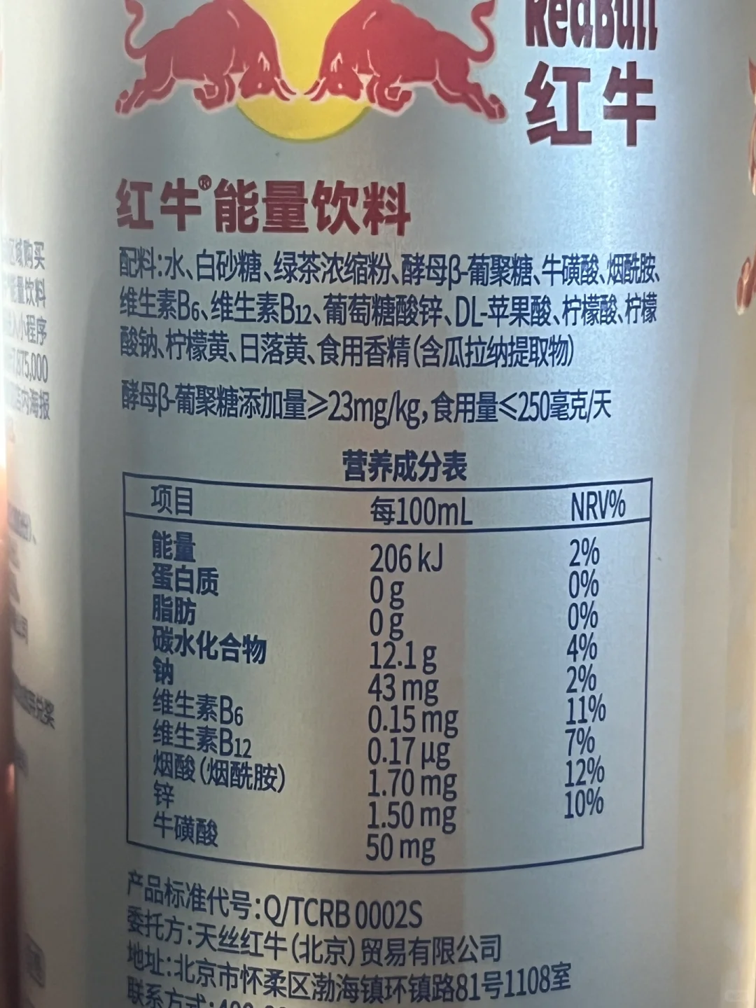 800米饮料测评—红牛能量饮料加强型