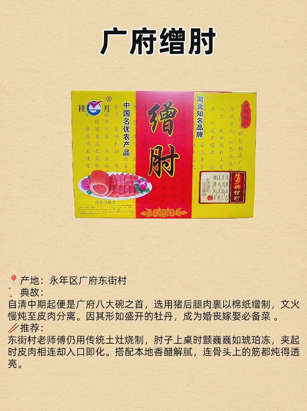 各地美食特产大盘点|邯郸（永年区篇）