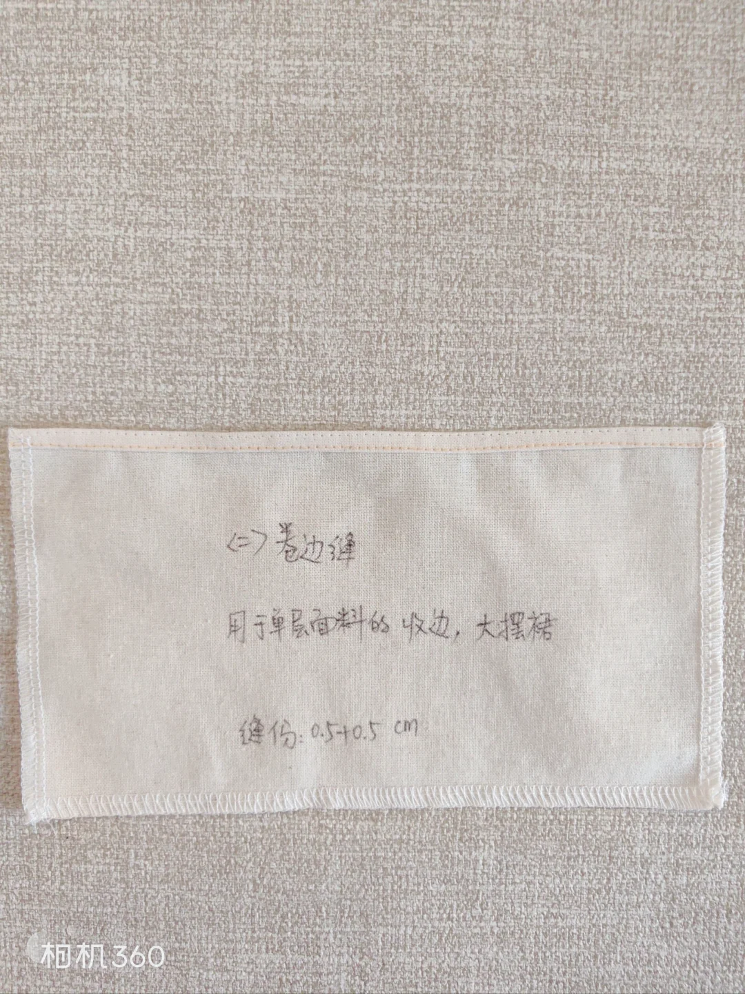 缝纫工艺:4种收边方法+8种缝合方法