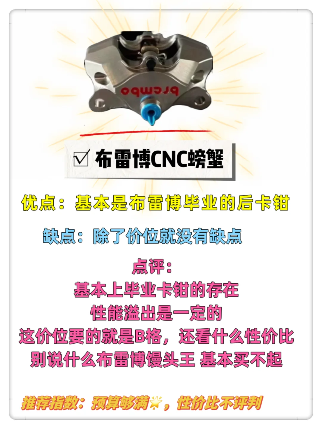 小牛、九号推荐4️⃣后卡钳，直观告诉你优缺点