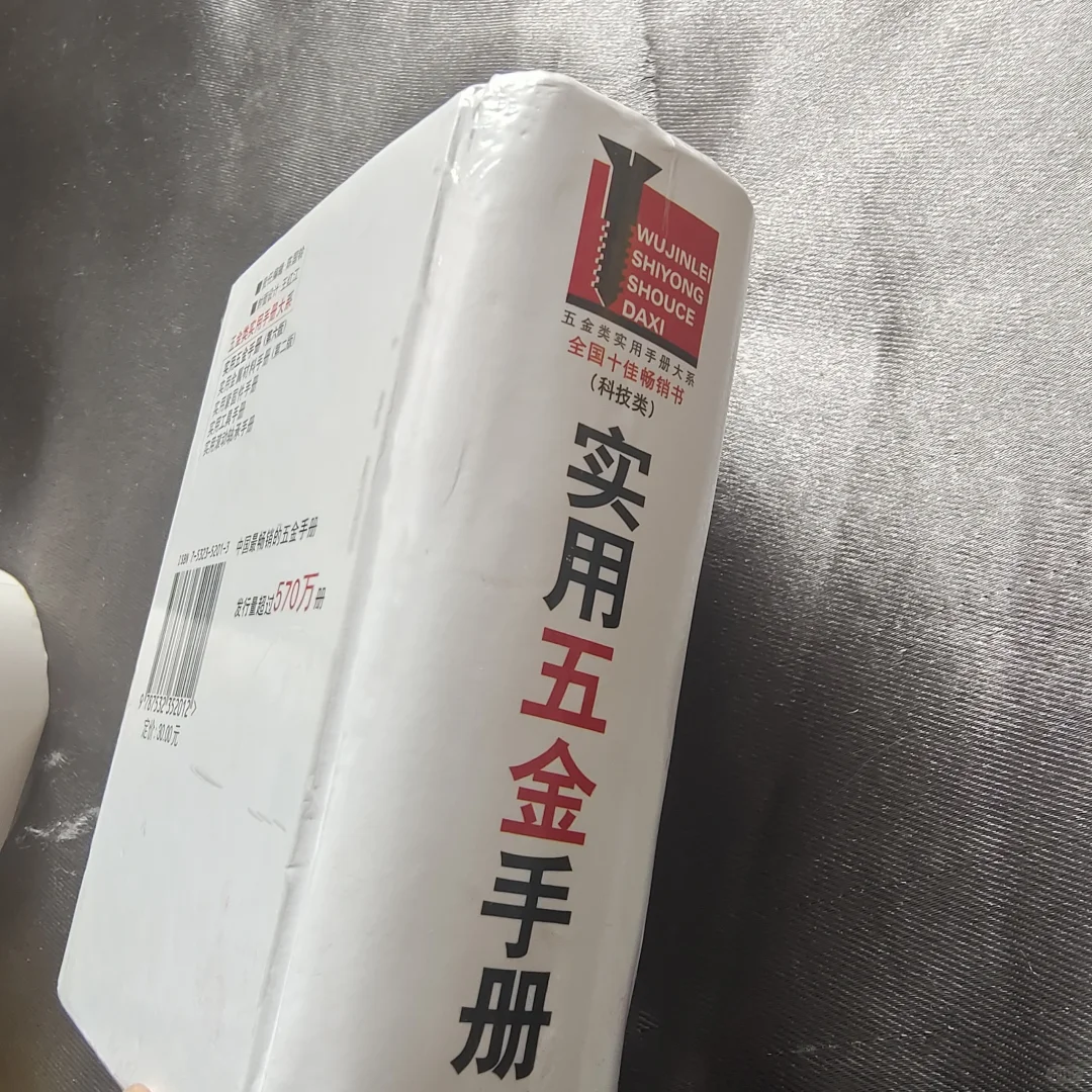 实用五金手册