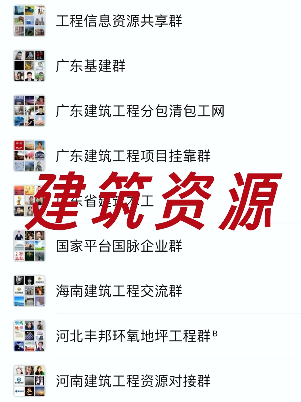工程人注意！全国工程资源交流群开放！