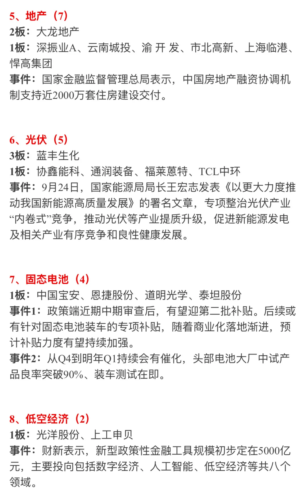?【9月25日 | 周四盘前热点速递】?