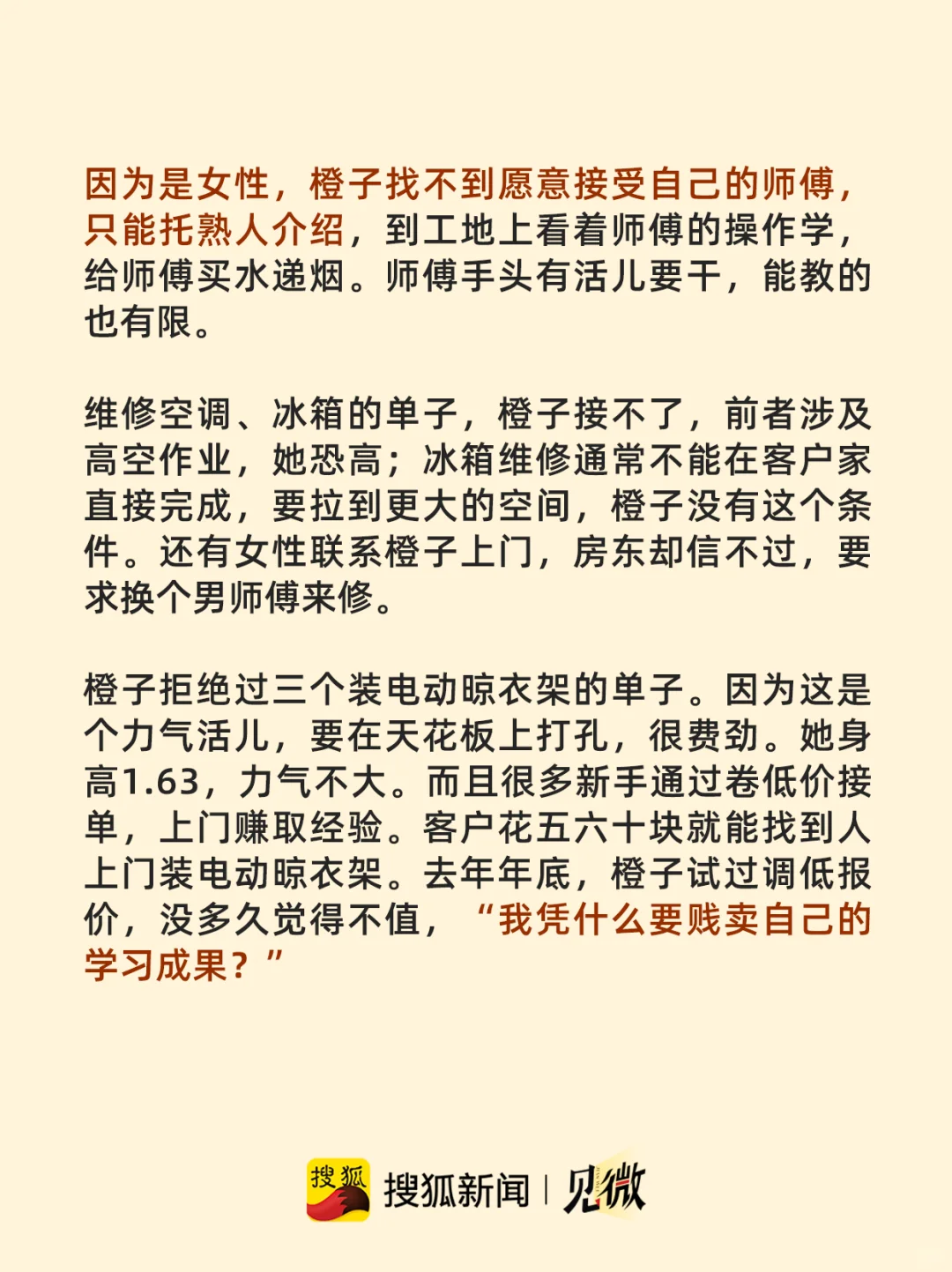 “女维修工的一天”