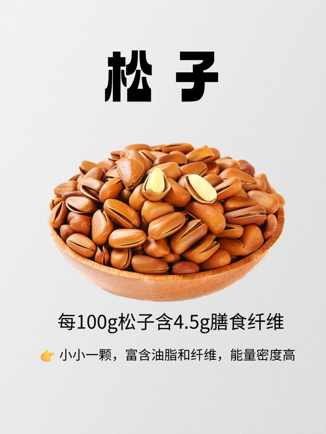 膳食纤维TOP10坚果排行榜｜减脂&控糖必看！