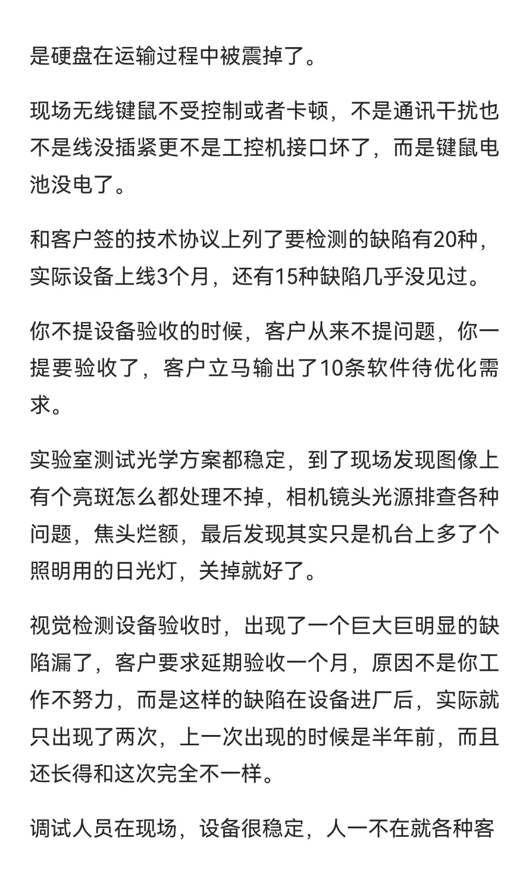 做工业机器视觉这些年踩过的坑，过于真实！