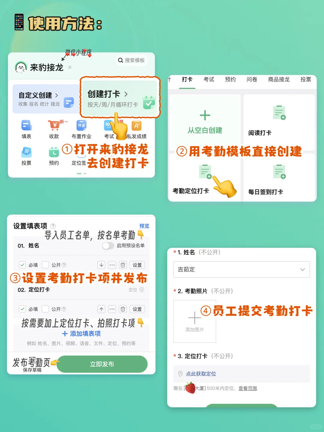 人事快来！这样做考勤打卡真的很省事！