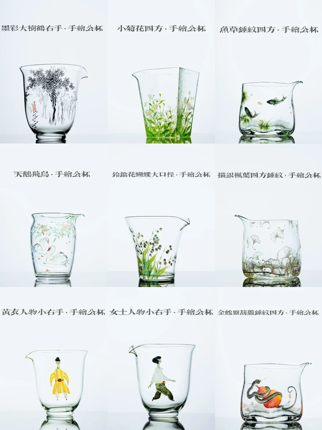 一杯藏诗意,手绘公道情?