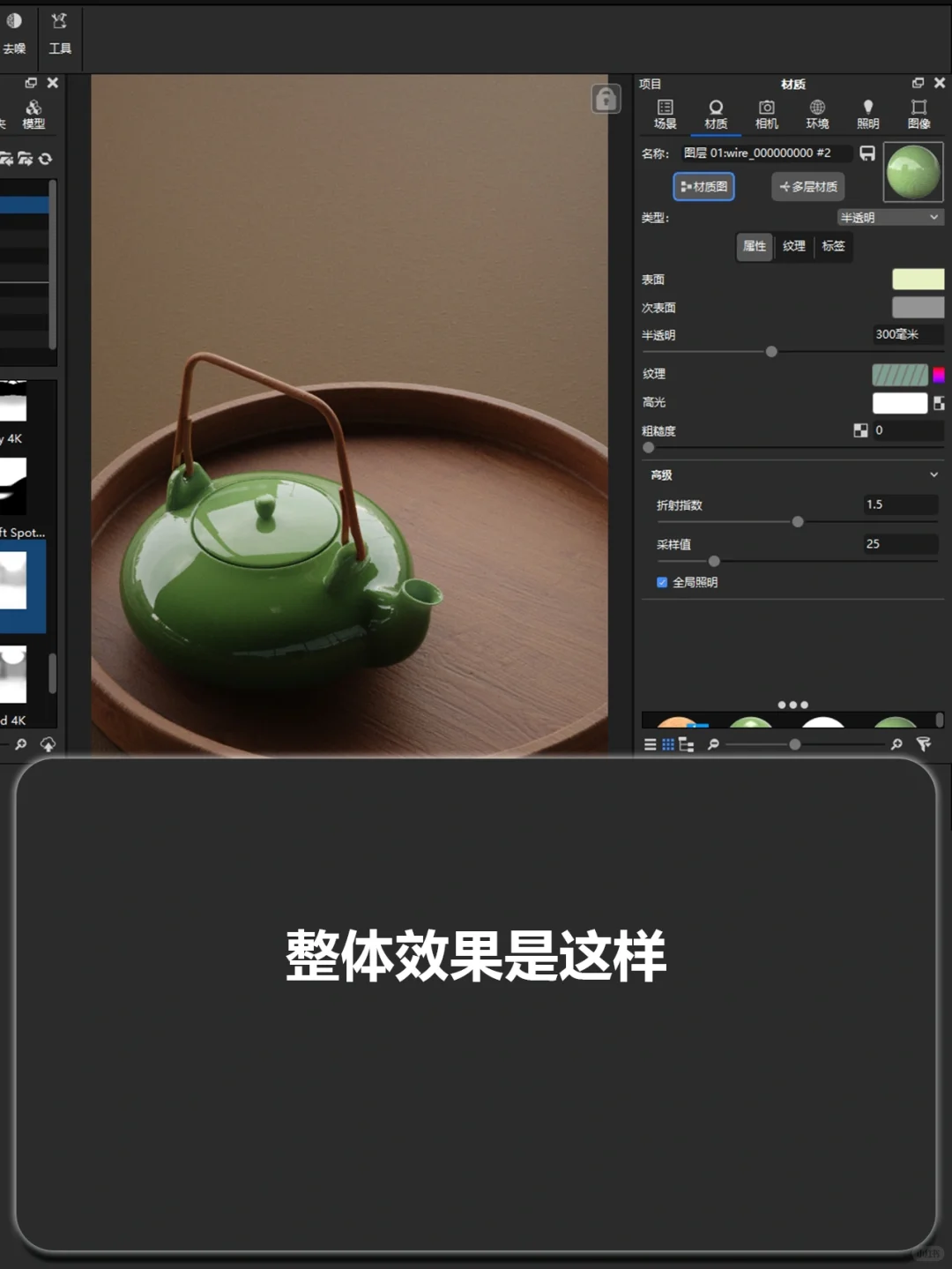 ✅【KeyShot 】如何渲染陶瓷的材质分享